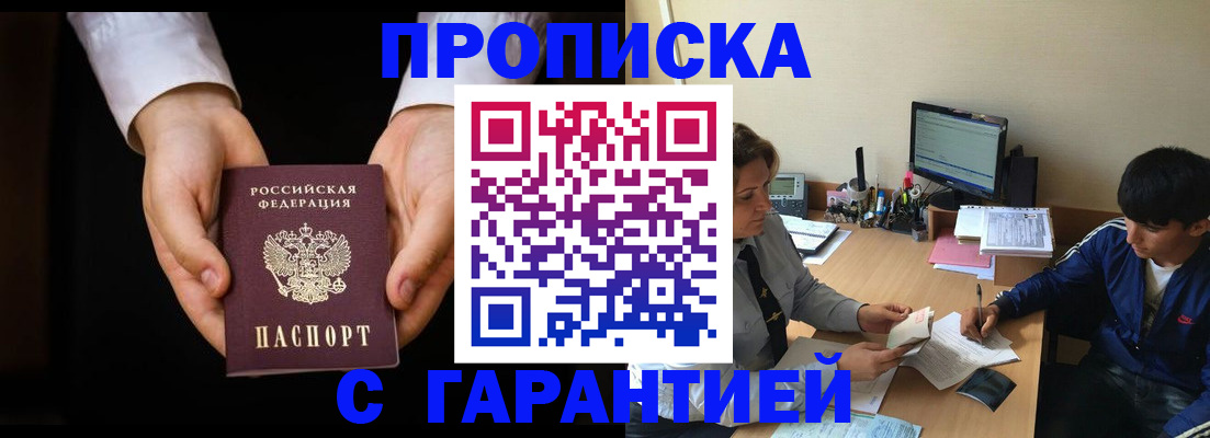 прописка в Губахе